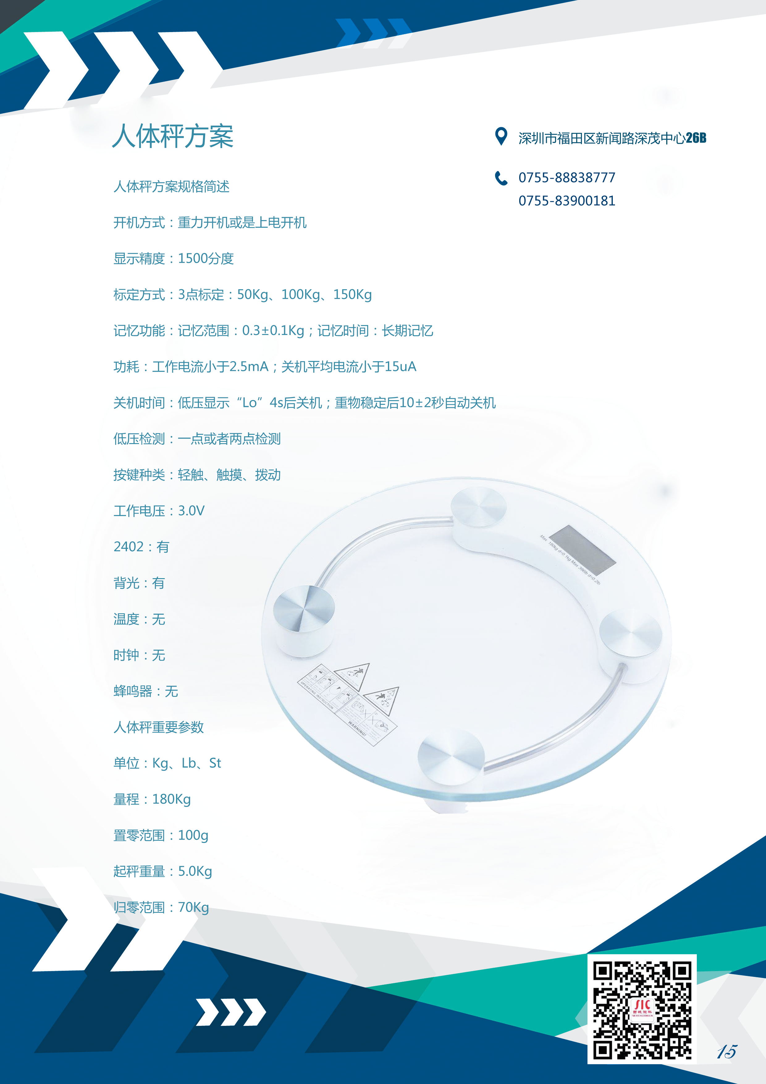 [電子秤方案]電池電子秤和充電電子秤哪種(zhǒng)好(hǎo)？——聯泰威電子秤